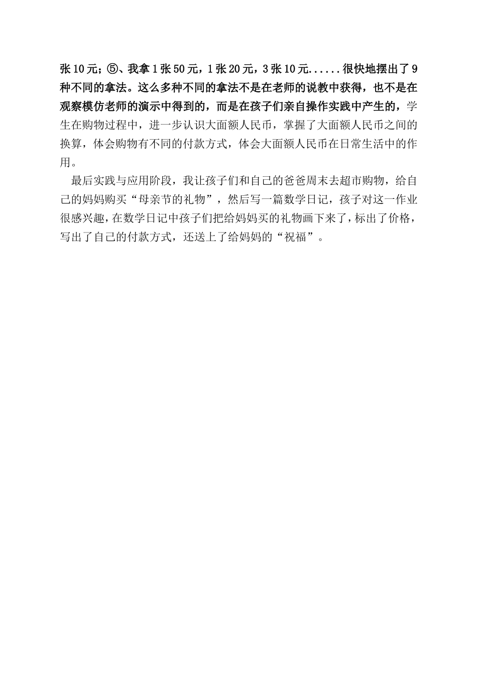 买衣服教学反思_第2页