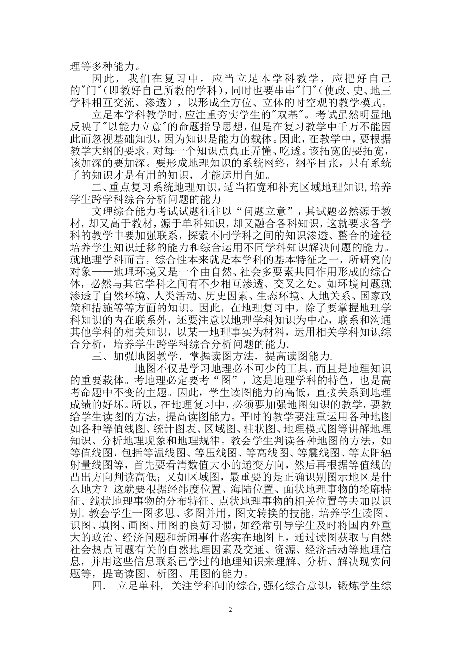 初中地理教学论文_第2页