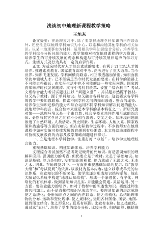 初中地理教学论文