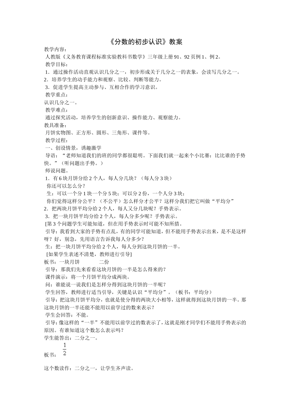 《分数的初步认识》教案_第1页