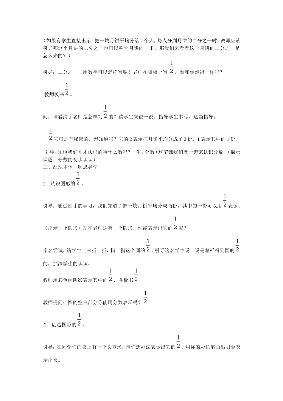 《分数的初步认识》教案_第2页