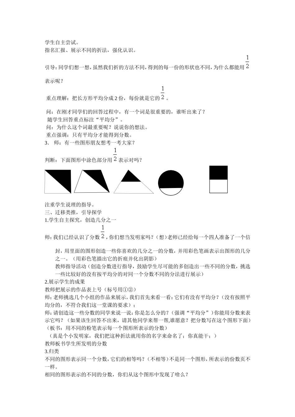 《分数的初步认识》教案_第3页