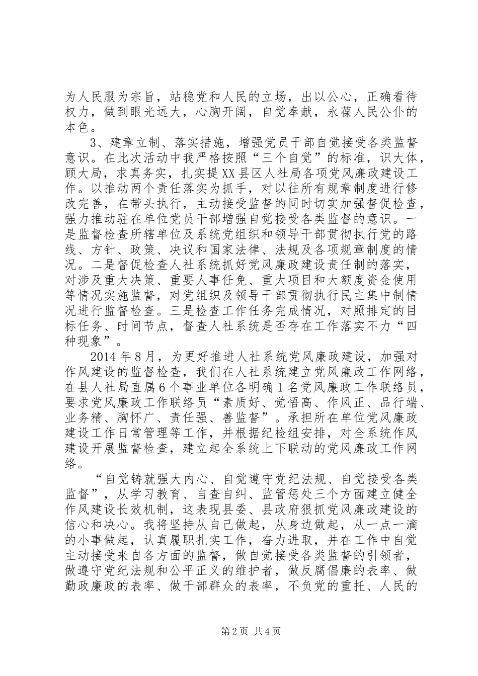 三个自觉学习心得体会_第2页