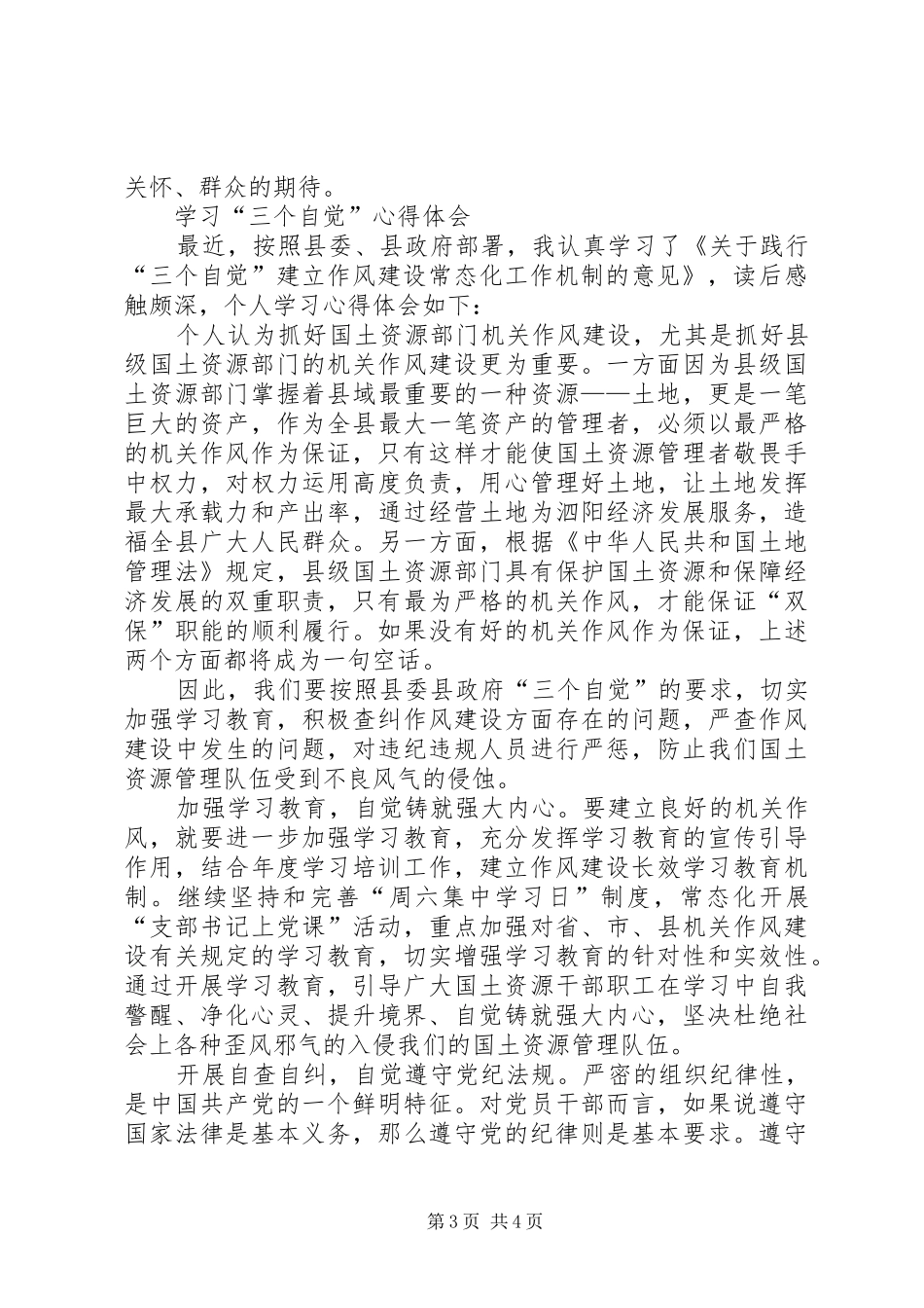 三个自觉学习心得体会_第3页