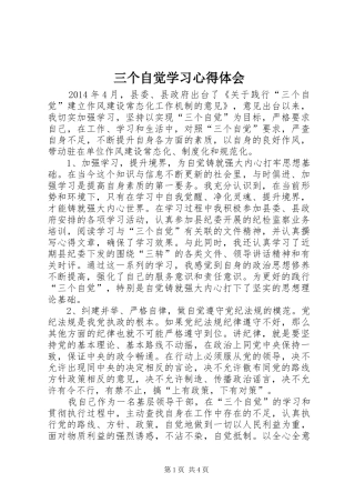 三个自觉学习心得体会