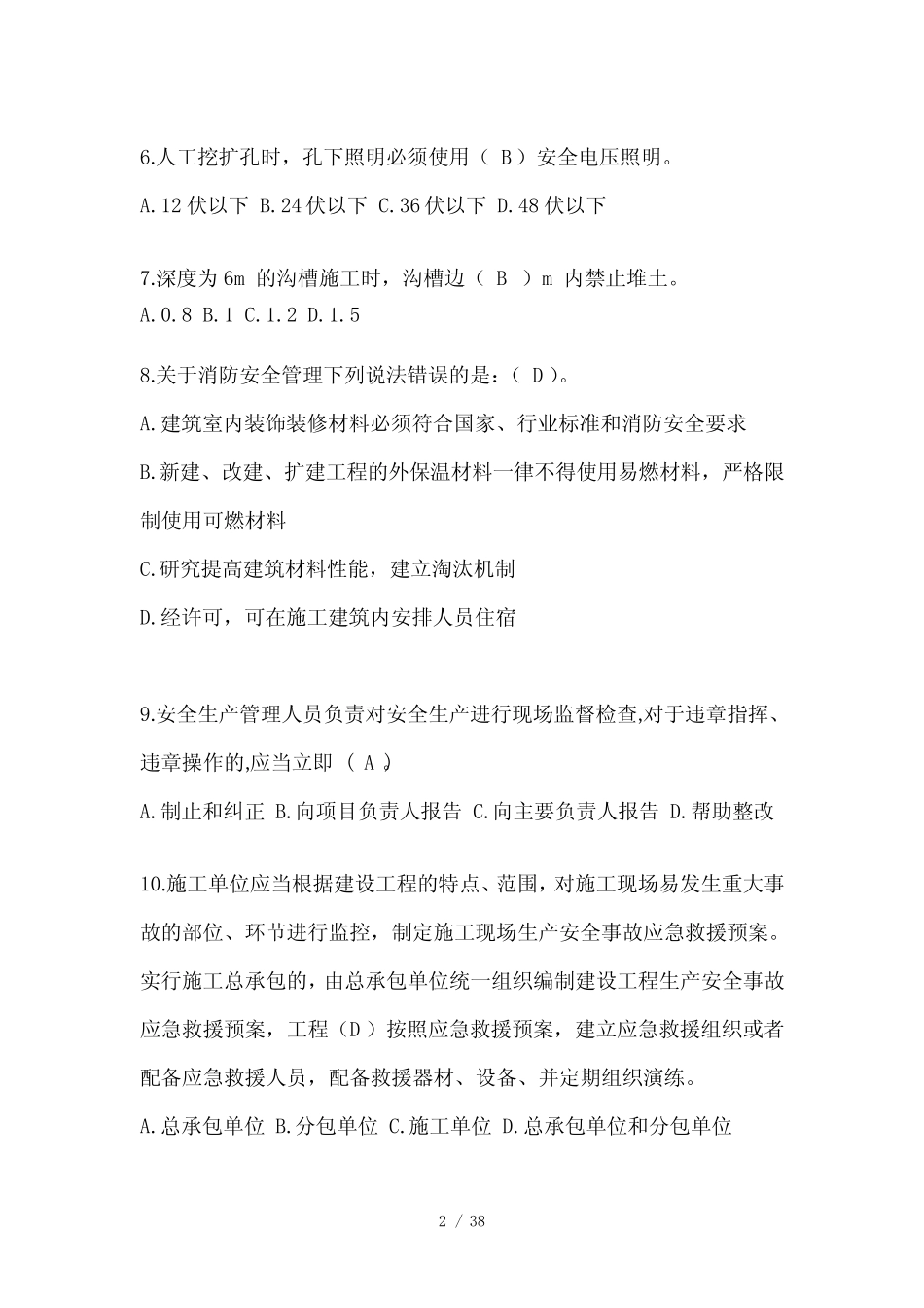 2023河北省安全员《B证》考试题库及答案 _第2页