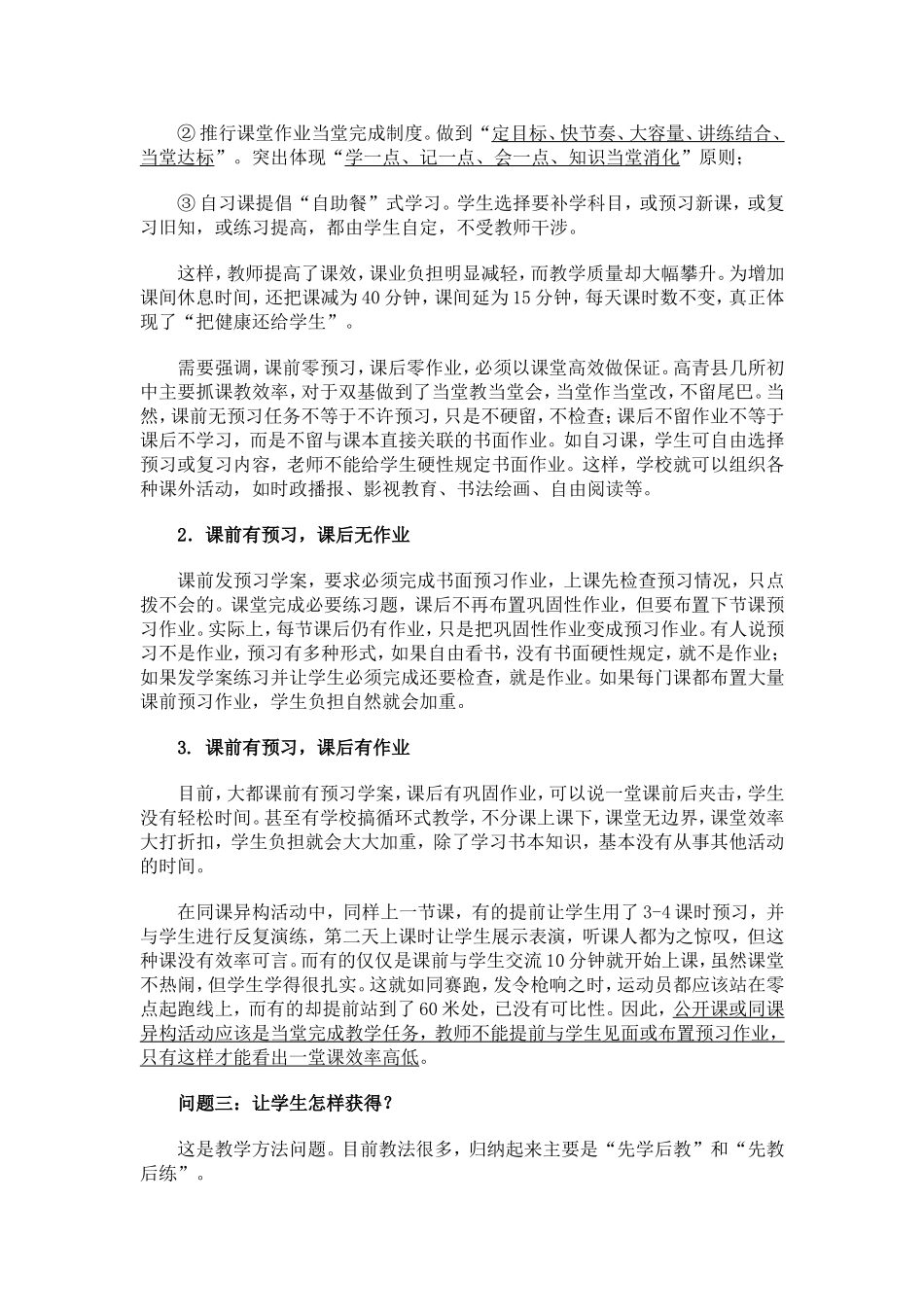 高效课堂的四个要素_第2页