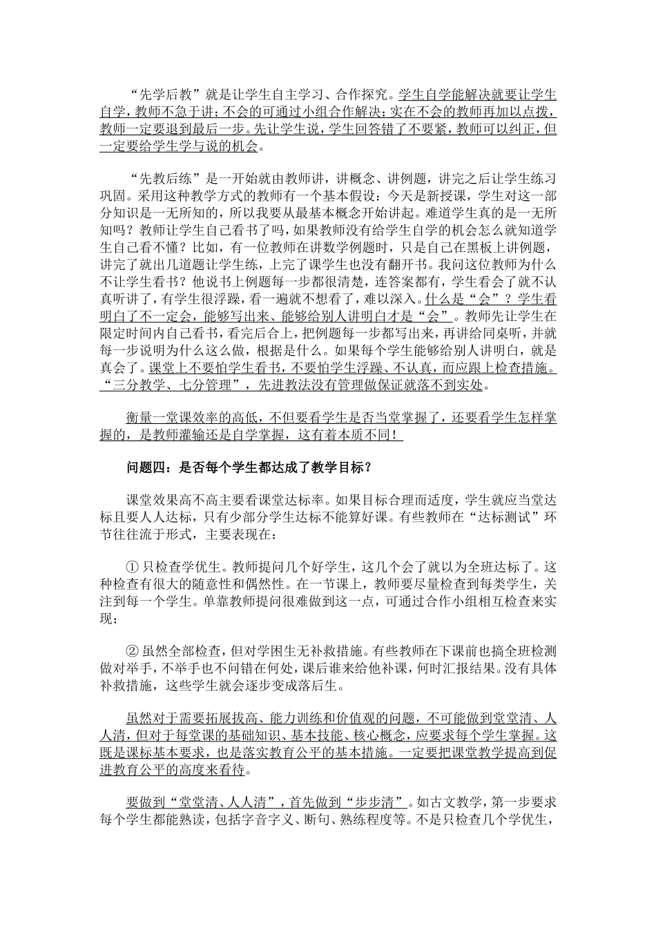 高效课堂的四个要素_第3页