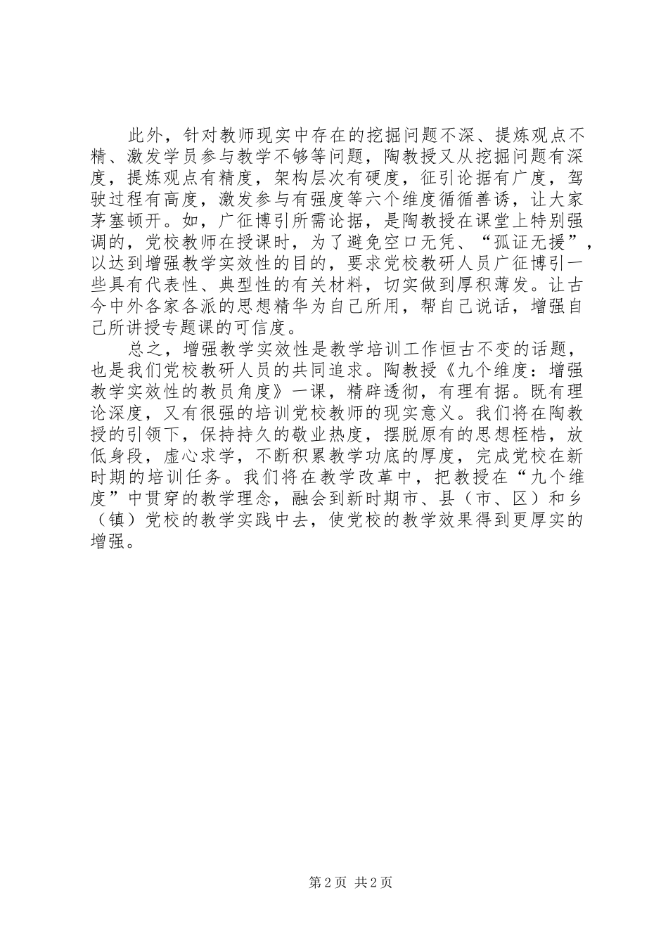 党校教育教学感想_第2页