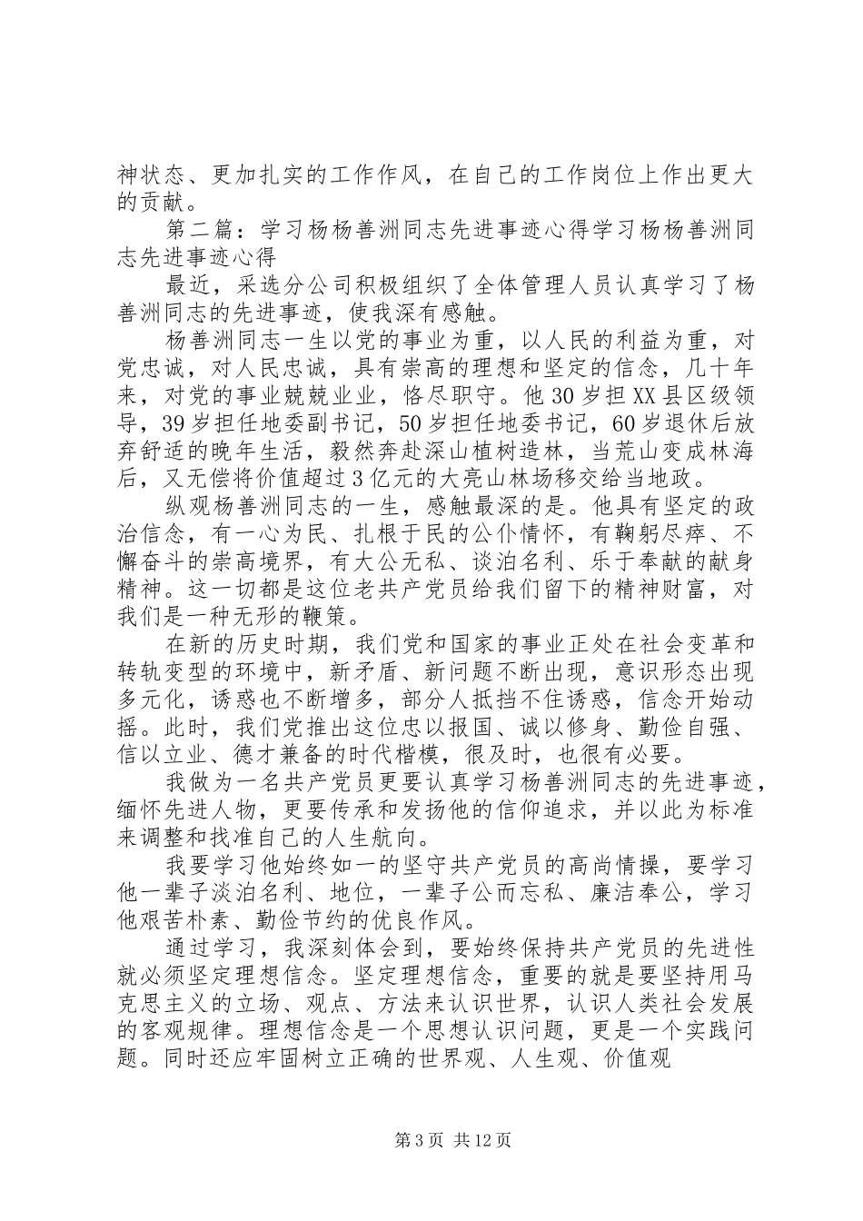 学习杨善洲、杨学同志先进事迹心得体会_第3页