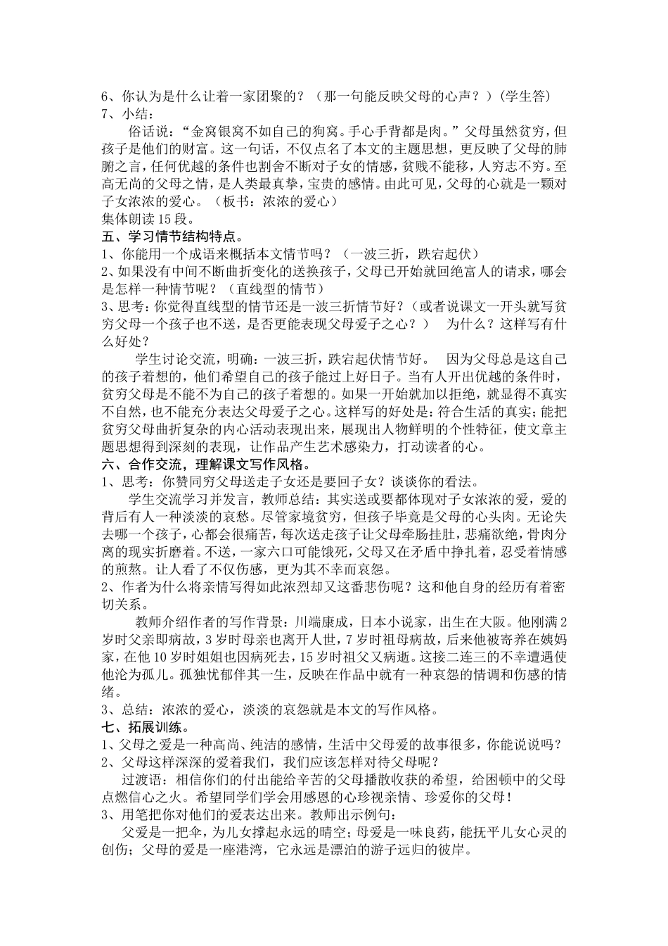 父母的心教案_第2页