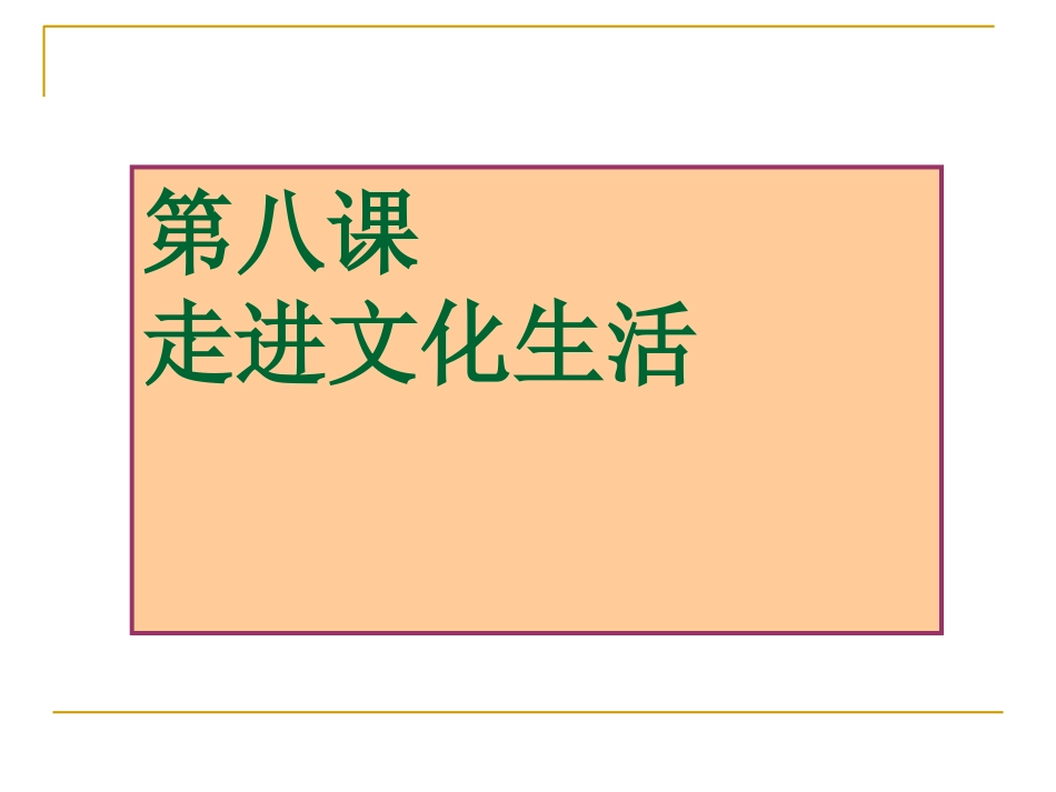 高二政治必修3课件：第四单元复习2_第1页