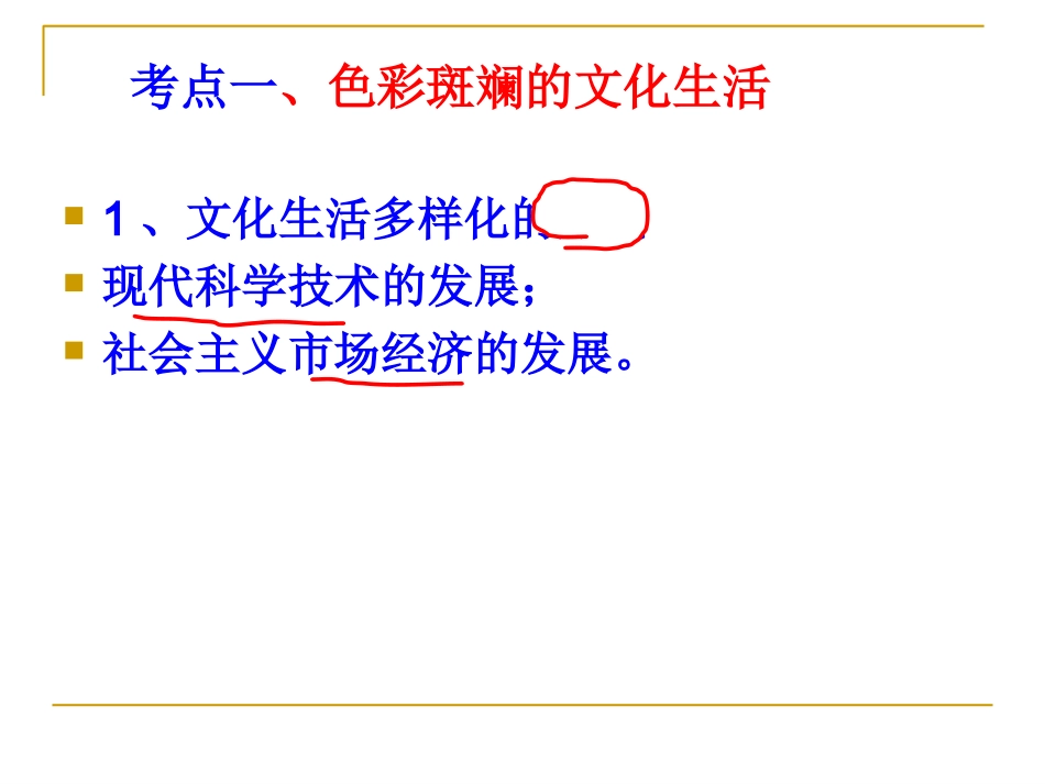 高二政治必修3课件：第四单元复习2_第2页