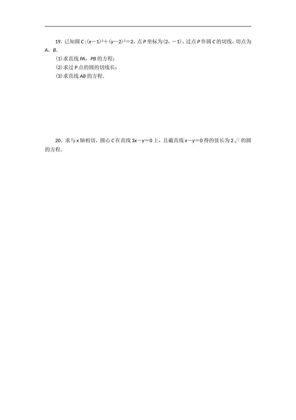 高中数学系统化单元检测：第四章圆与方程人教版（A)必修2_第3页