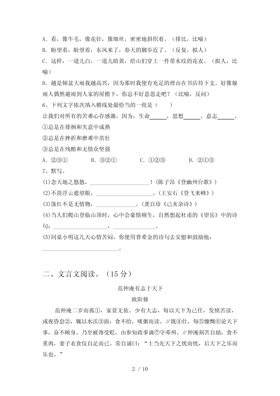 七年级语文(下册期中)摸底考试及答案 _第2页