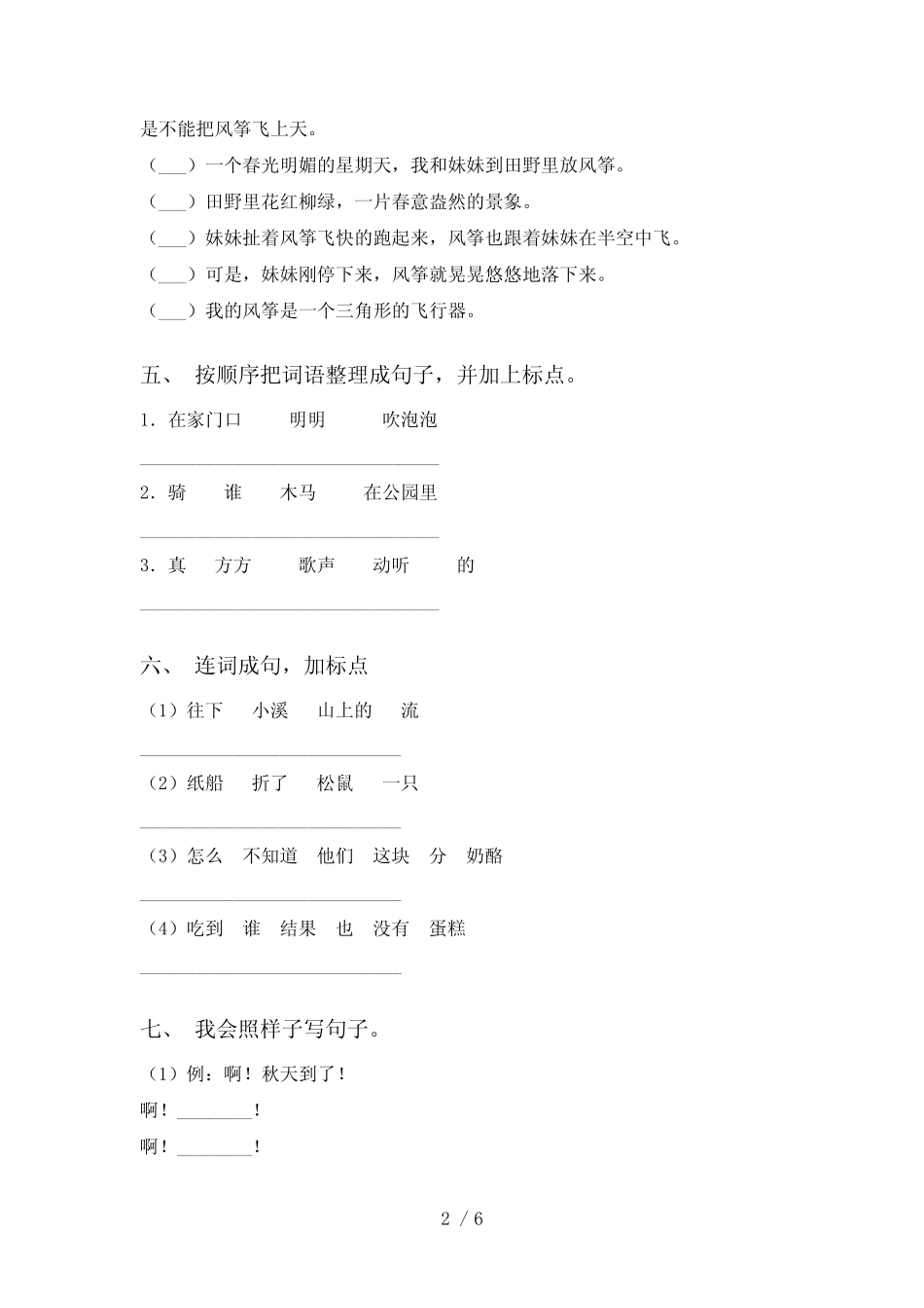2021年部编版一年级语文下册句子专项提升练习及答案 _第2页