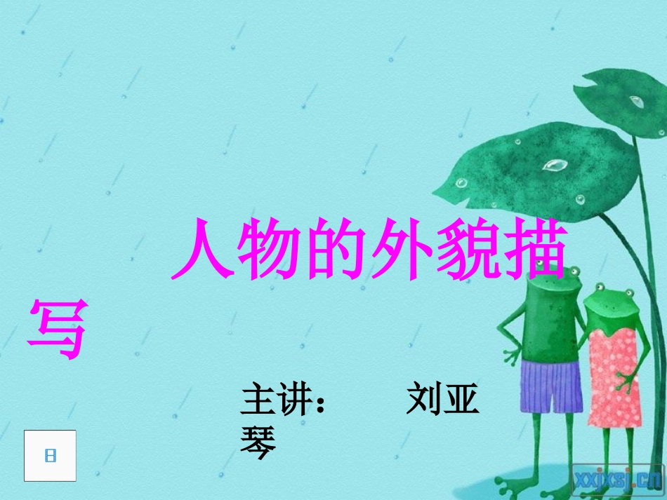 人物外貌描写PPT1_第1页