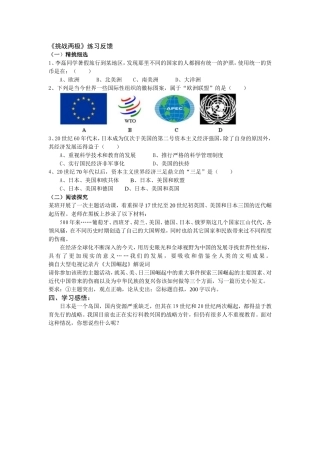 《挑战两极》的作业设计