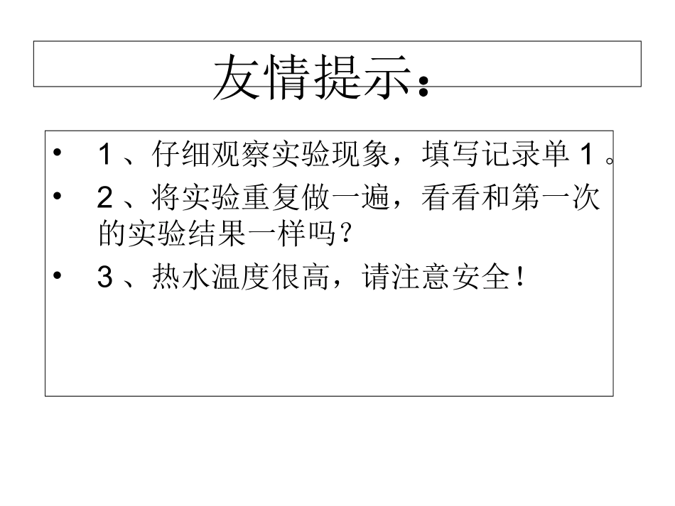 小学科学液体的热胀冷缩_第3页