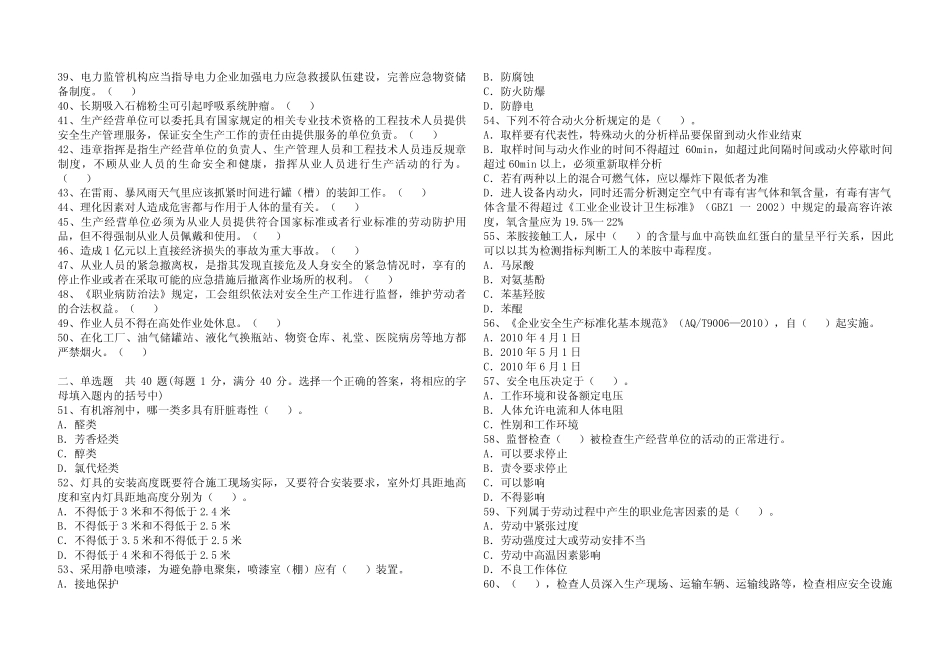 安全生产管理人员初培考试100题及答案 _第2页