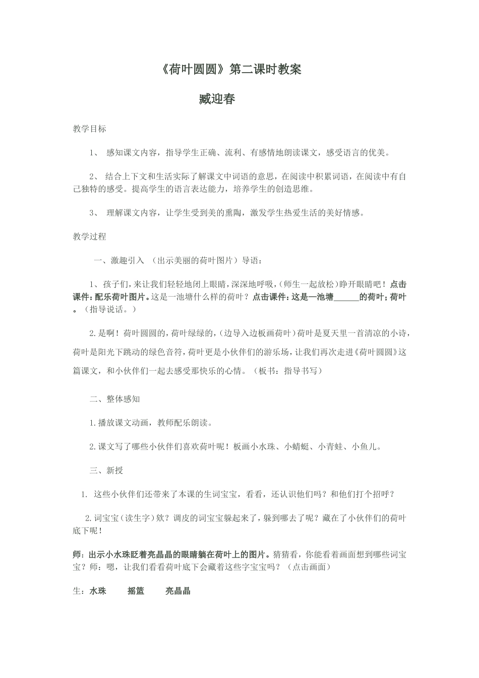 荷叶圆圆新教案_第1页