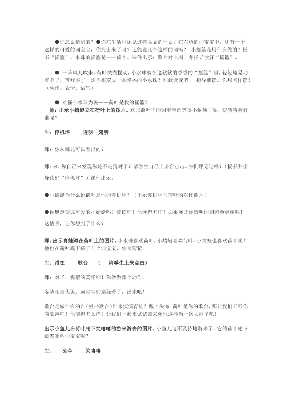 荷叶圆圆新教案_第2页