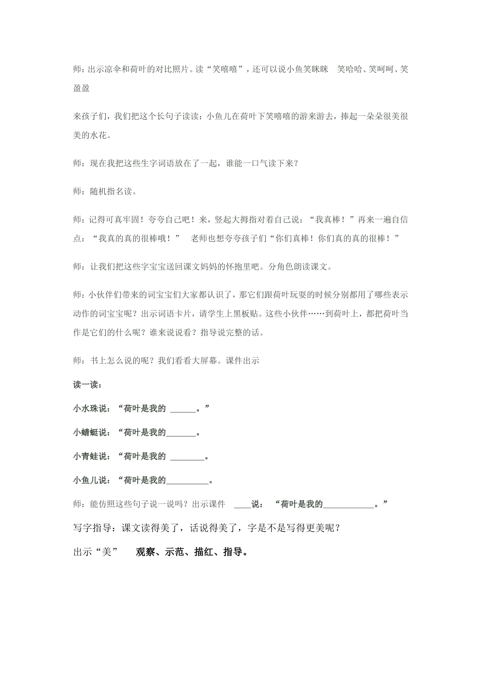 荷叶圆圆新教案_第3页