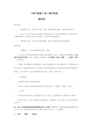 荷叶圆圆新教案