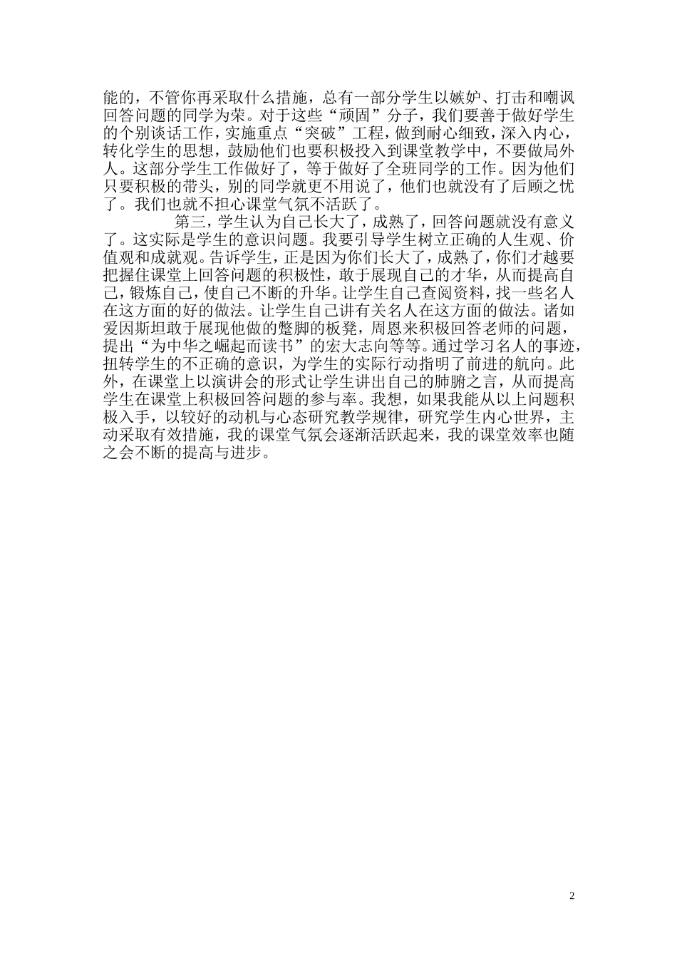 如何激发学生回答问题的积极性小艳红校县_第2页