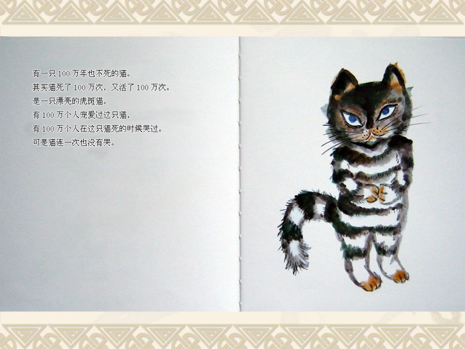 活了一百万次的猫_第3页