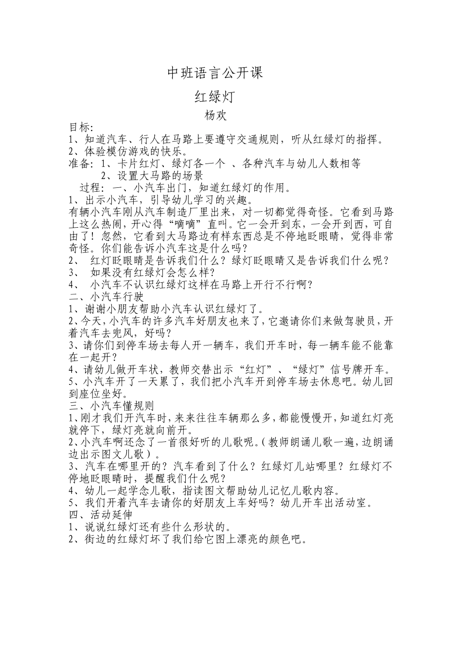 中班语言公开课_第1页