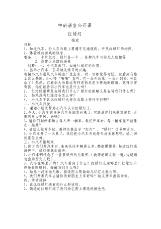 中班语言公开课