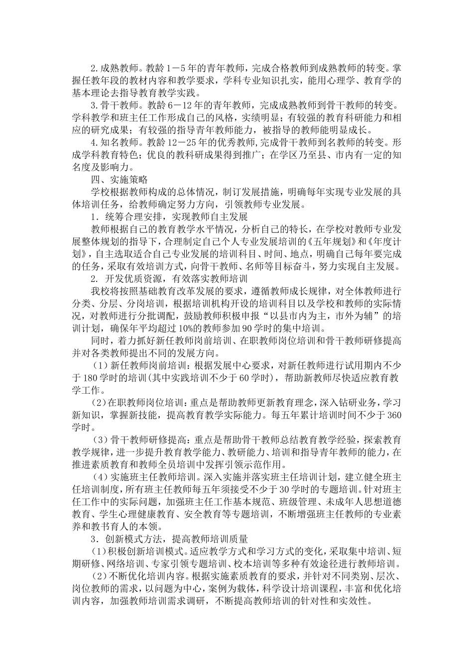 云胜小学教师专业发展五年规划_第2页