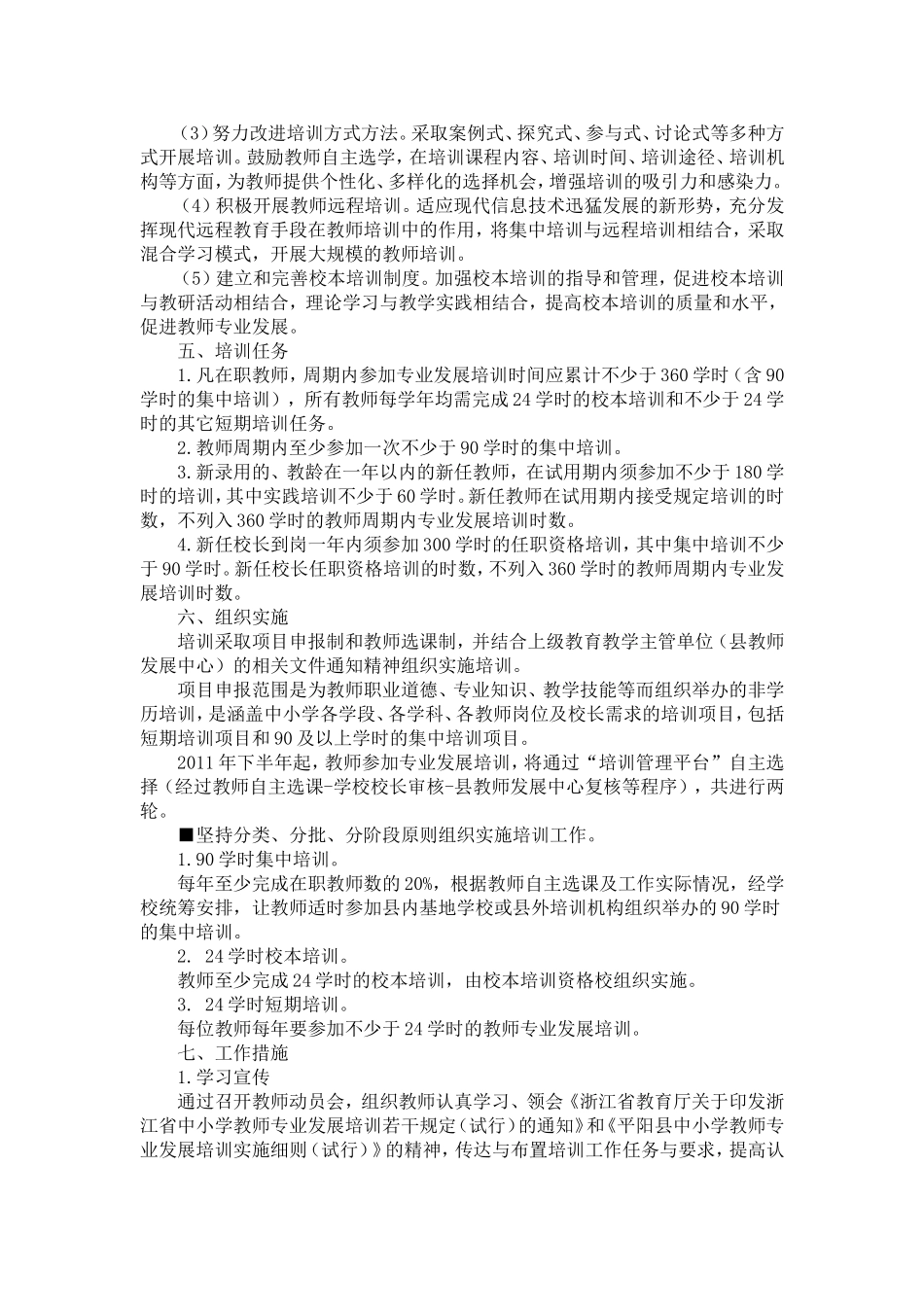 云胜小学教师专业发展五年规划_第3页