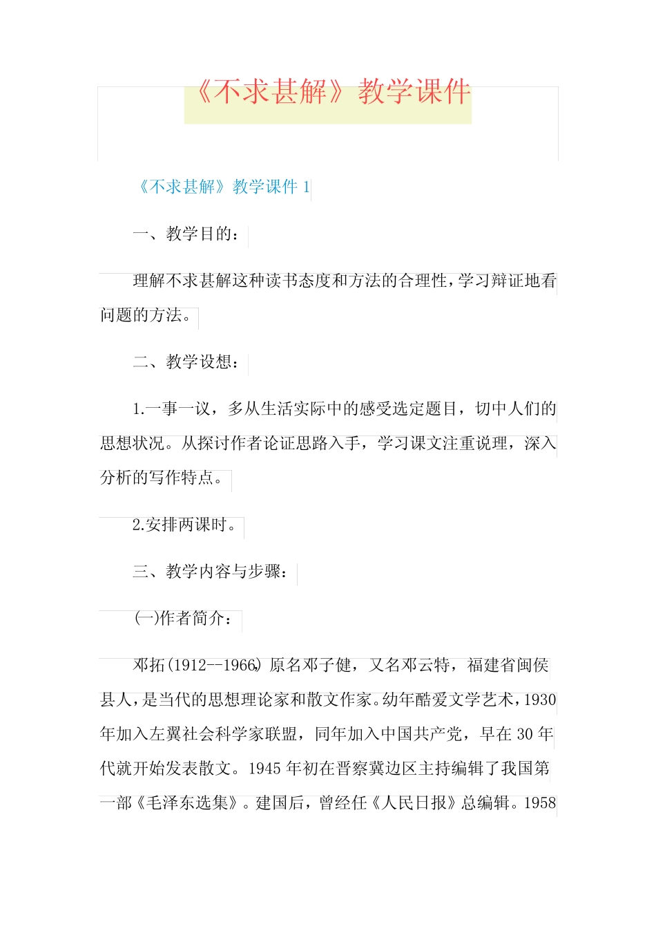 《不求甚解》教学课件 _第1页