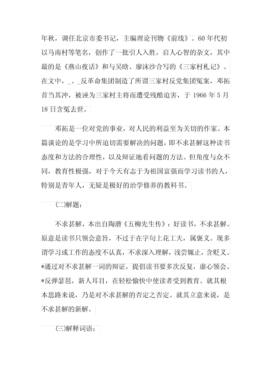 《不求甚解》教学课件 _第2页