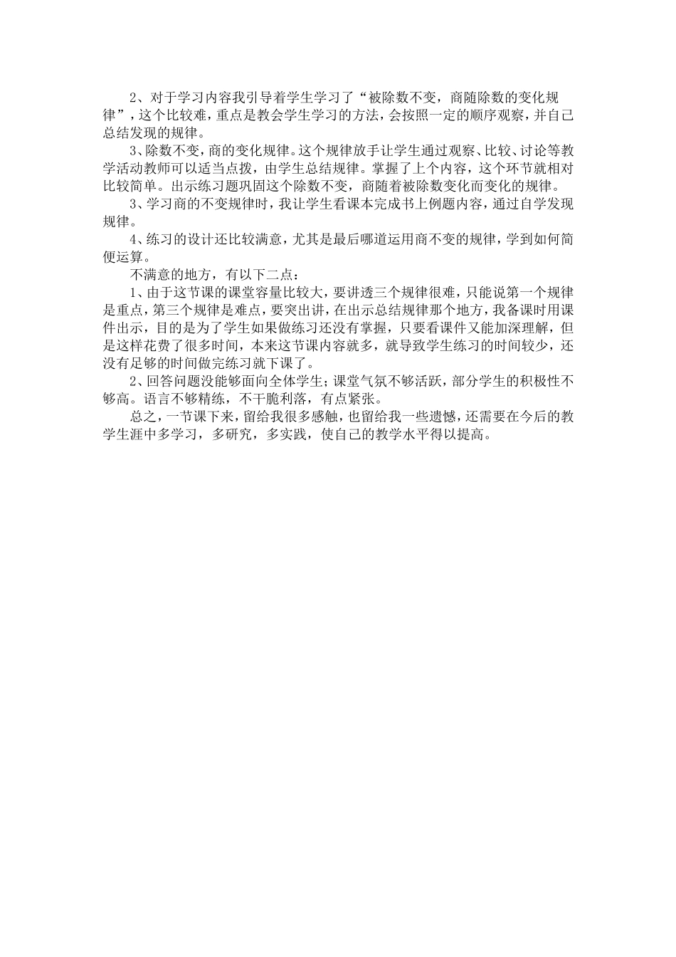 商的变化规律教学设计和反思2_第3页