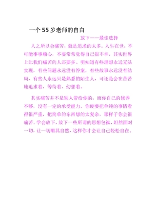 一个55岁老师的自白