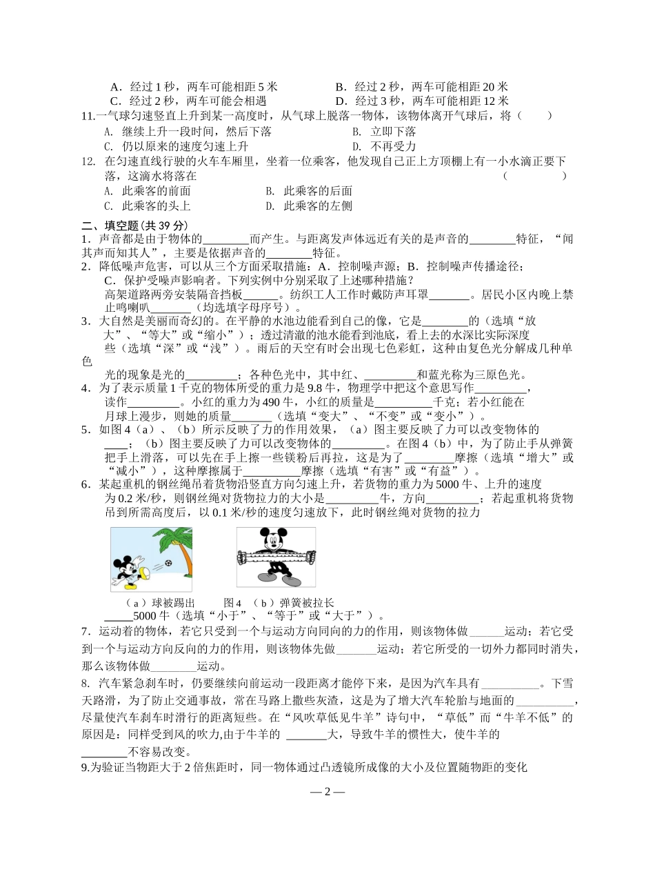初二物理期末试卷-2014第一学期(含惯性)_第2页