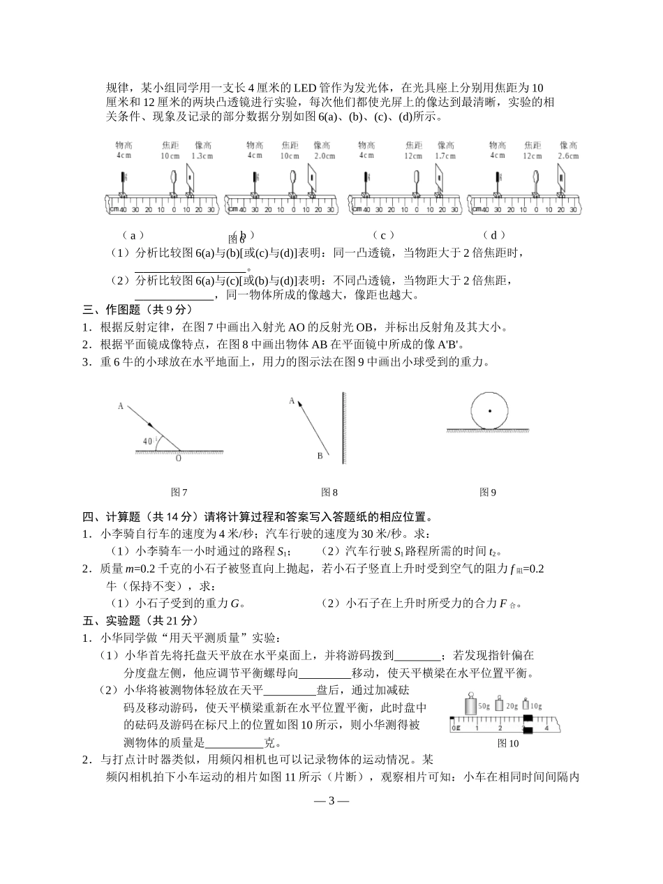 初二物理期末试卷-2014第一学期(含惯性)_第3页