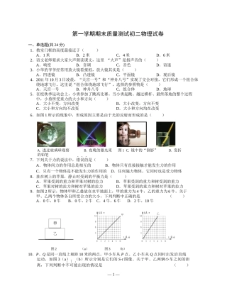 初二物理期末试卷-2014第一学期(含惯性)