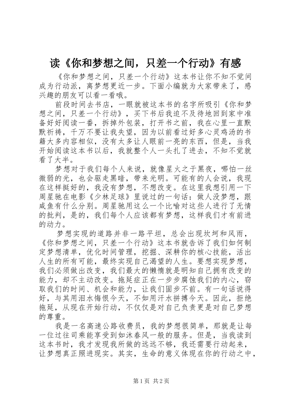 读《你和梦想之间，只差一个行动》有感_第1页