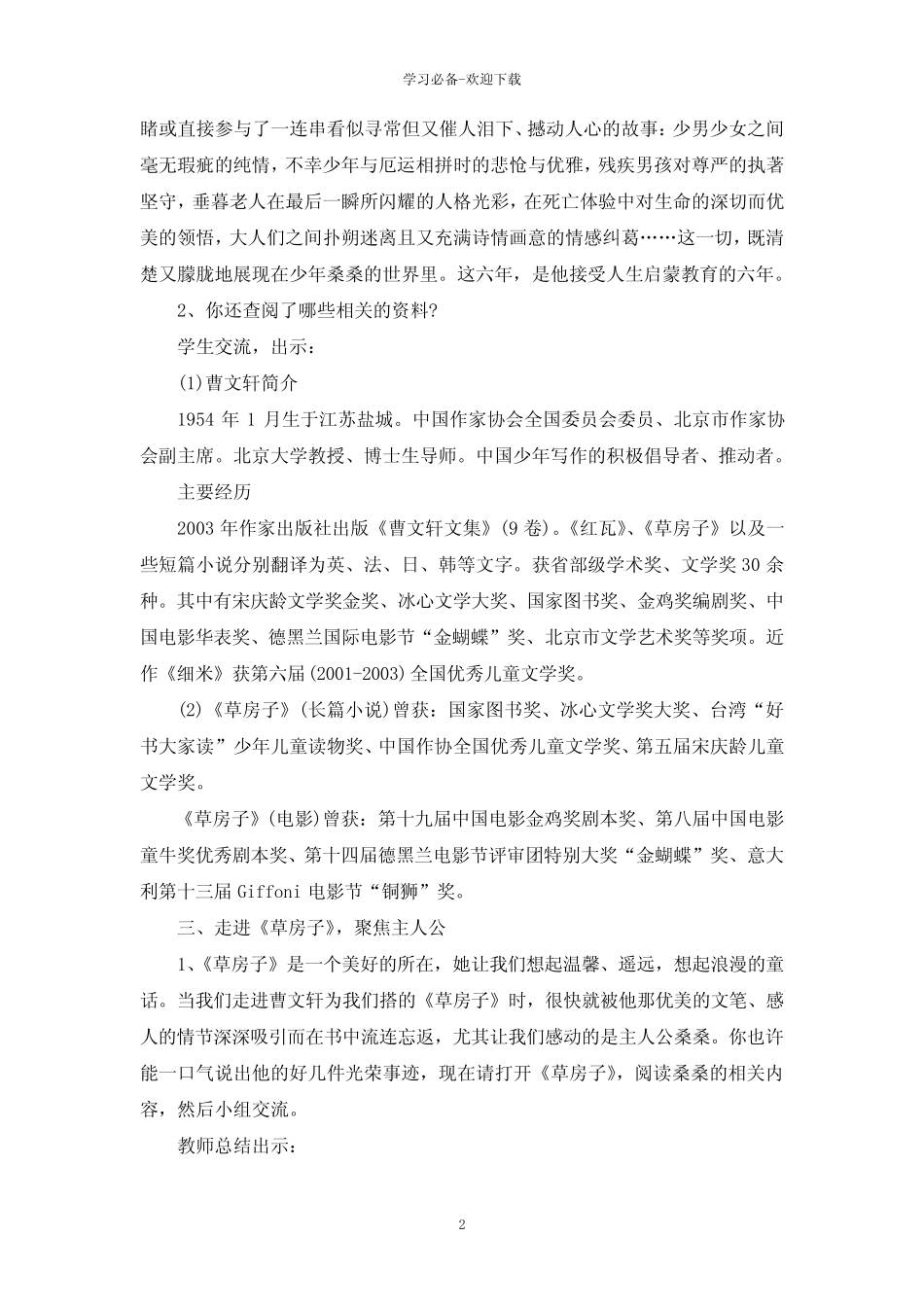 五年级语文课外阅读教案 _第2页