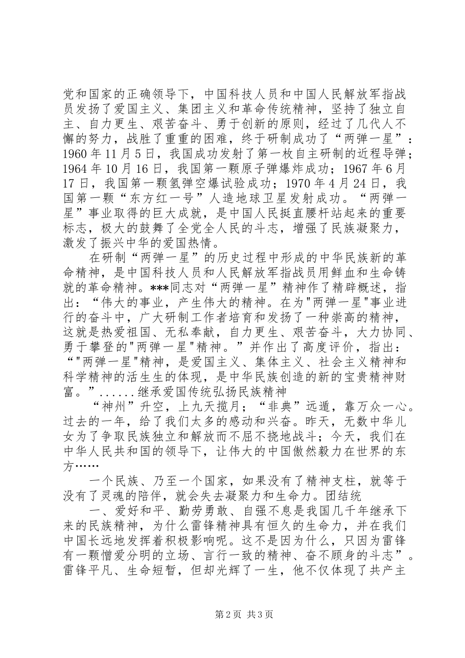 弘扬民族精神心得体会_第2页