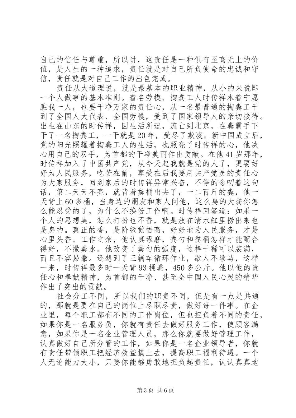 责任胜于能力心得体会范文_第3页