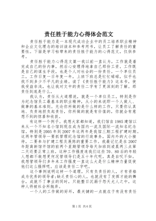责任胜于能力心得体会范文