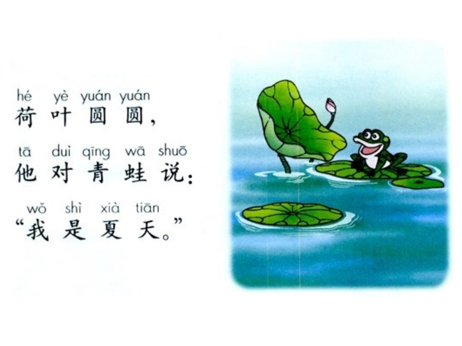 一年级课文《四季》_第2页