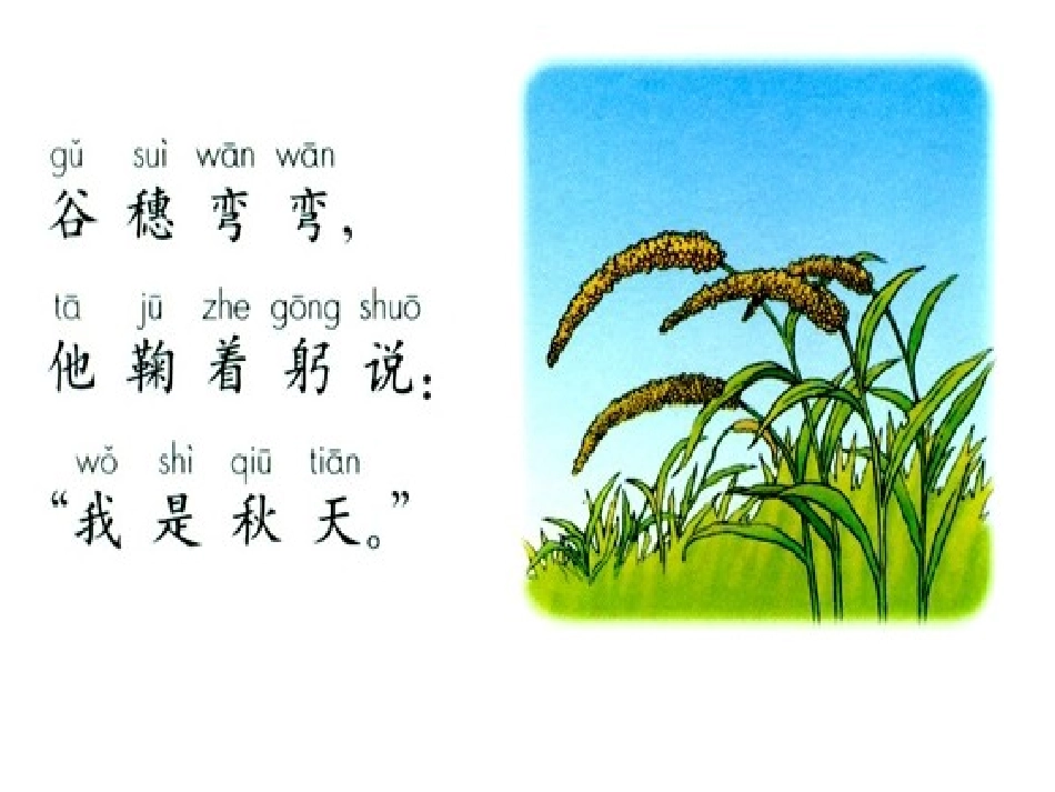 一年级课文《四季》_第3页