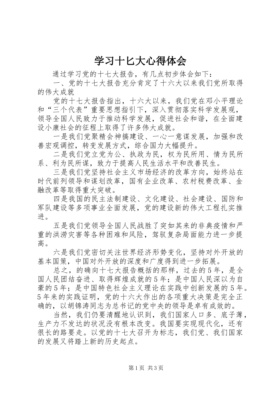 学习十匕大心得体会_第1页