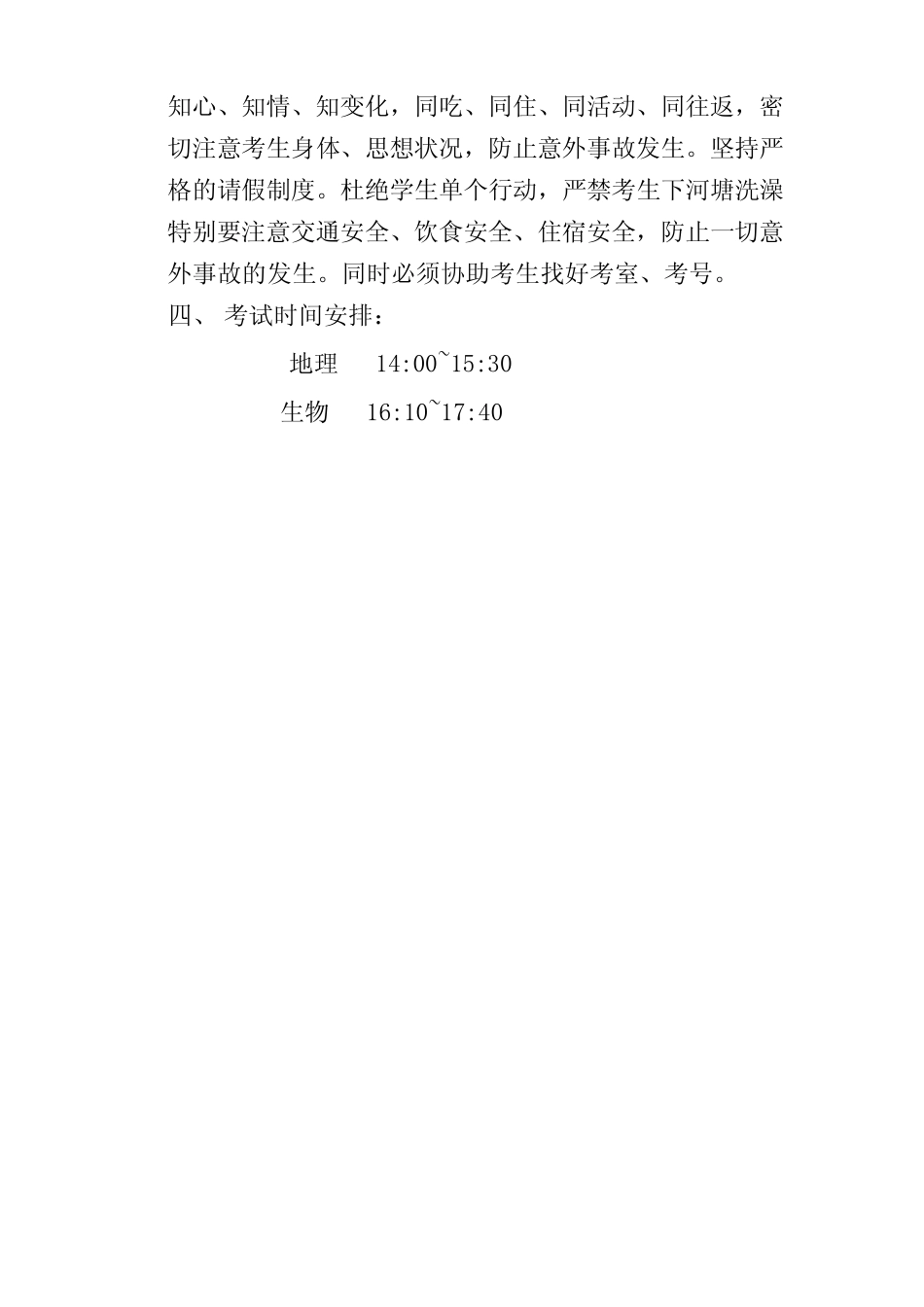 xx中学2020年生地中考送考方案 _第2页